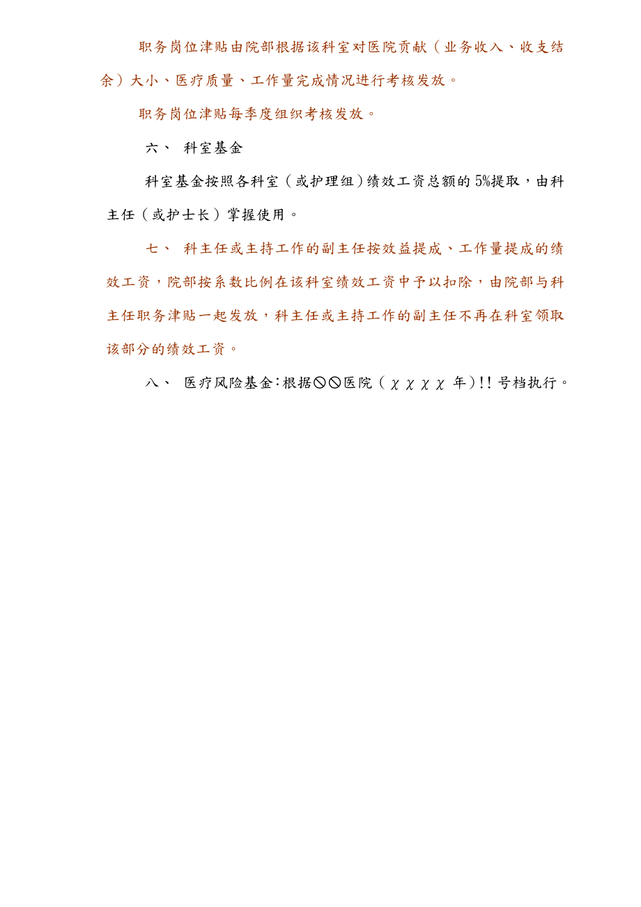 绩效工资方案.doc_第3页