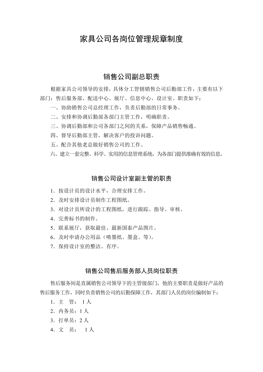 家具公司各岗位管理规章制度.doc_第1页