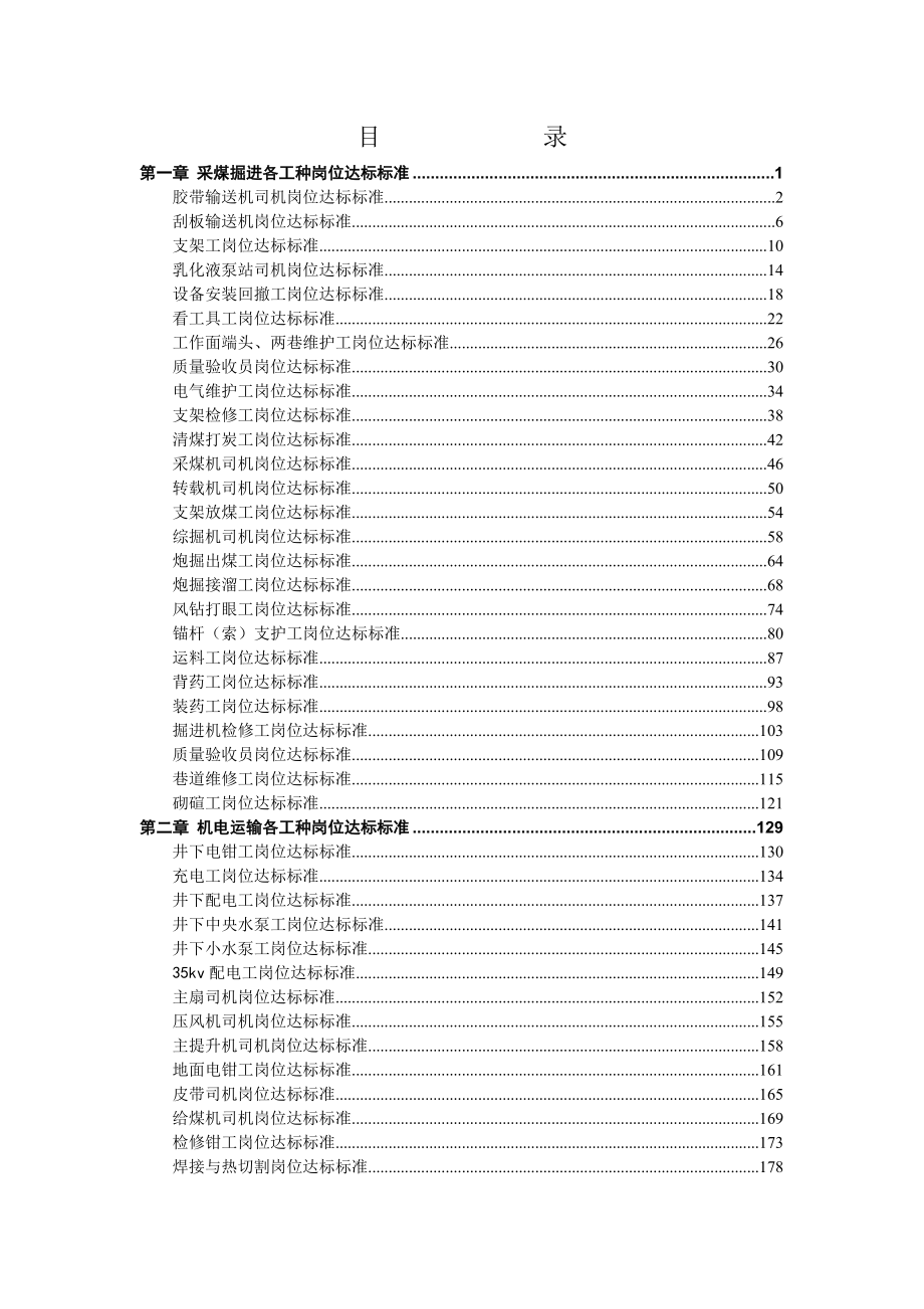 各工种岗位达标标准.doc_第2页