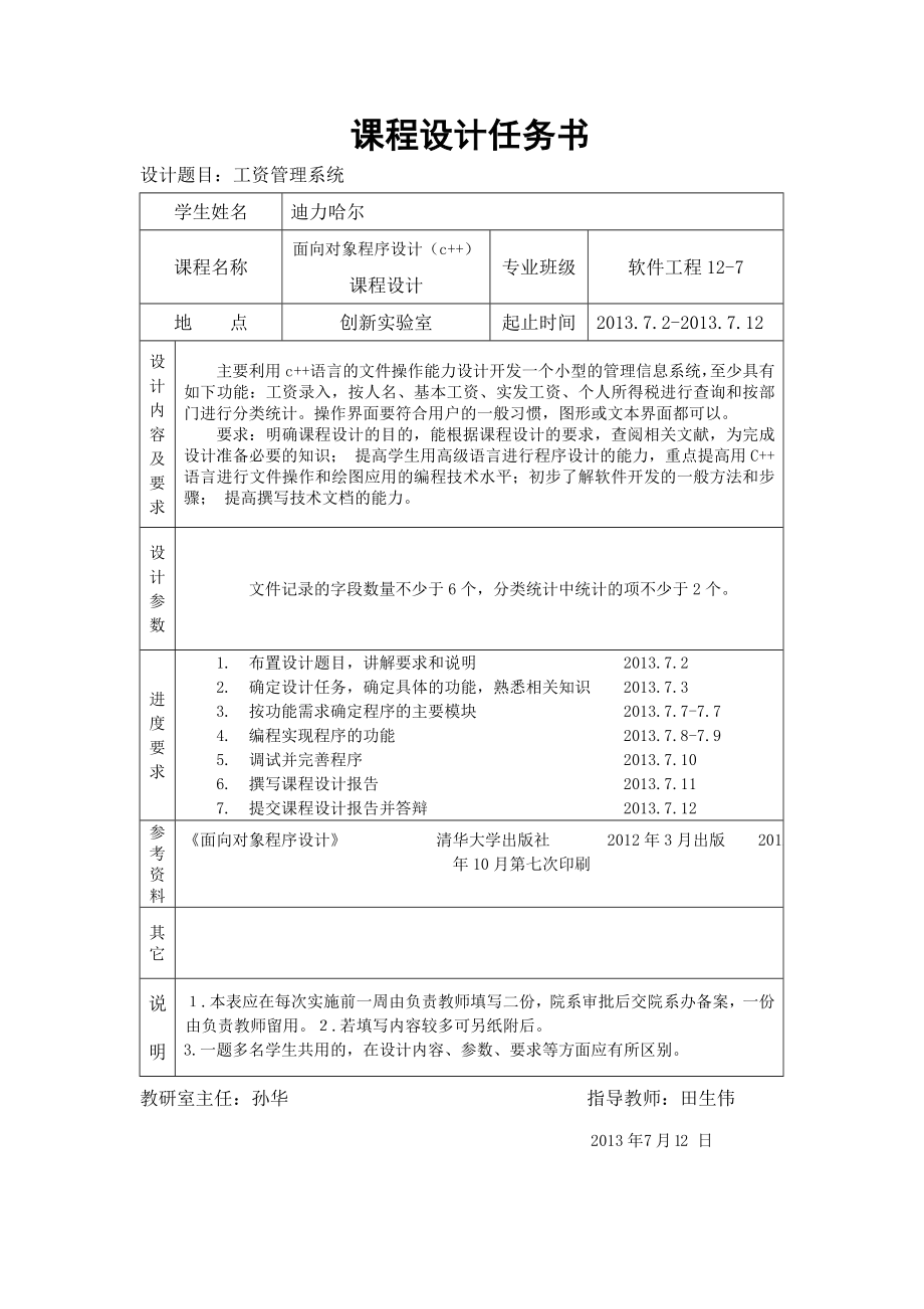 职工工资管理系统课程设计论文.doc_第2页