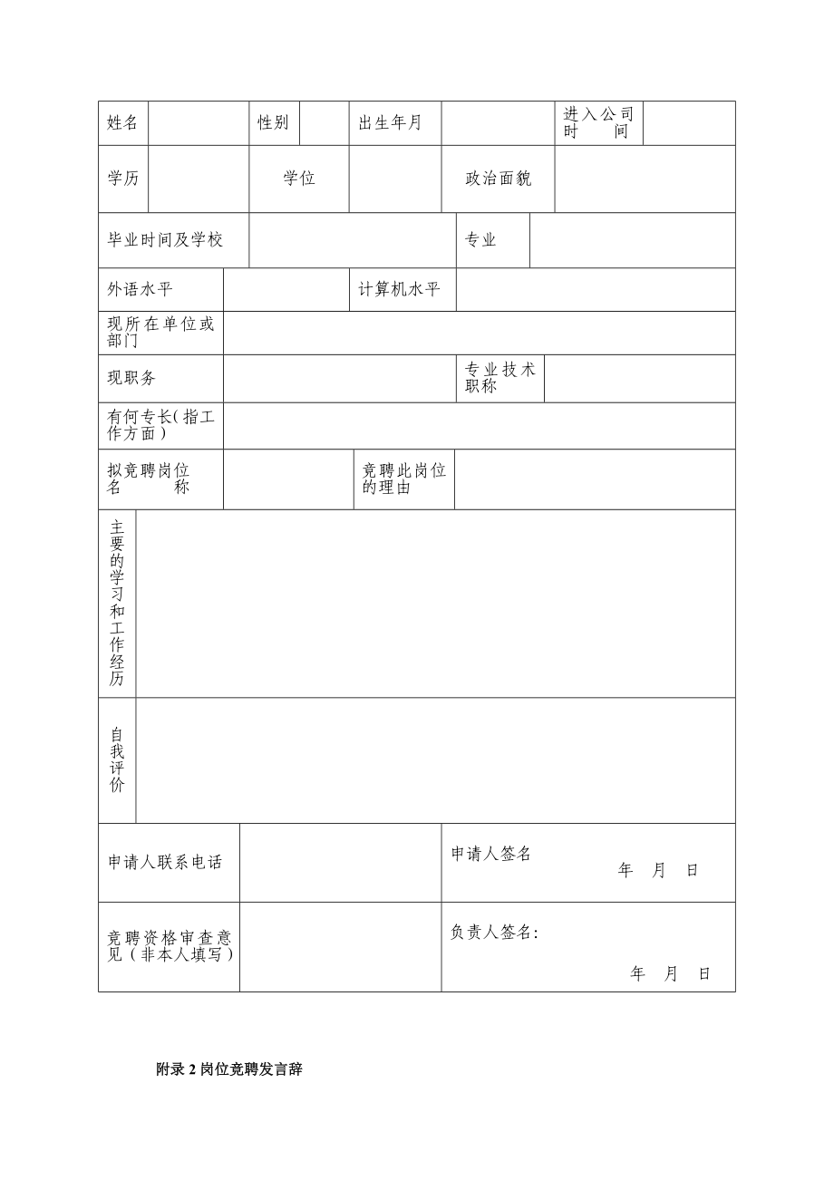 国内某名企内部岗位竞聘实施方案.doc_第2页