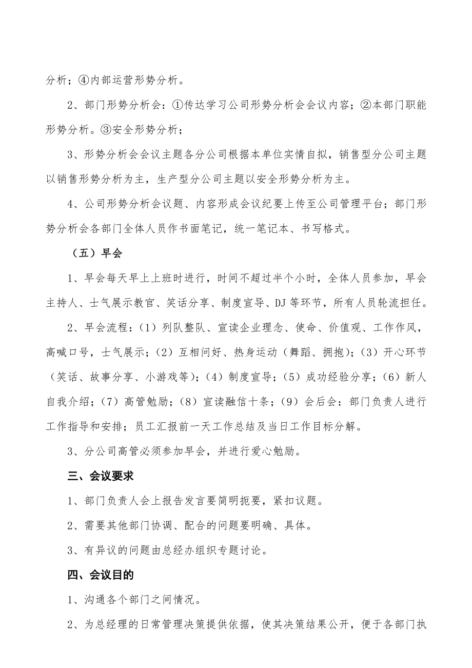 分公司例会管理制度.doc_第3页