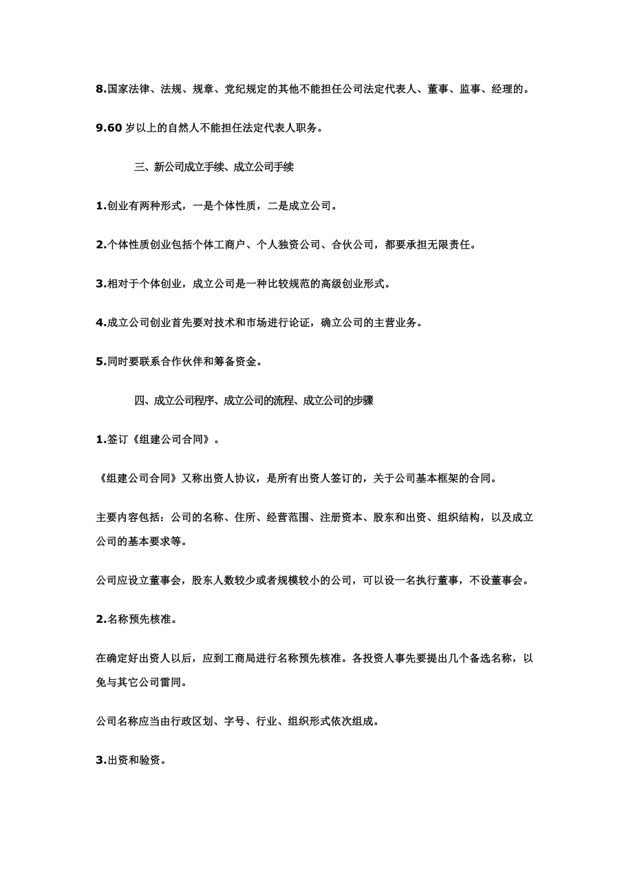 成立公司步骤.doc_第2页