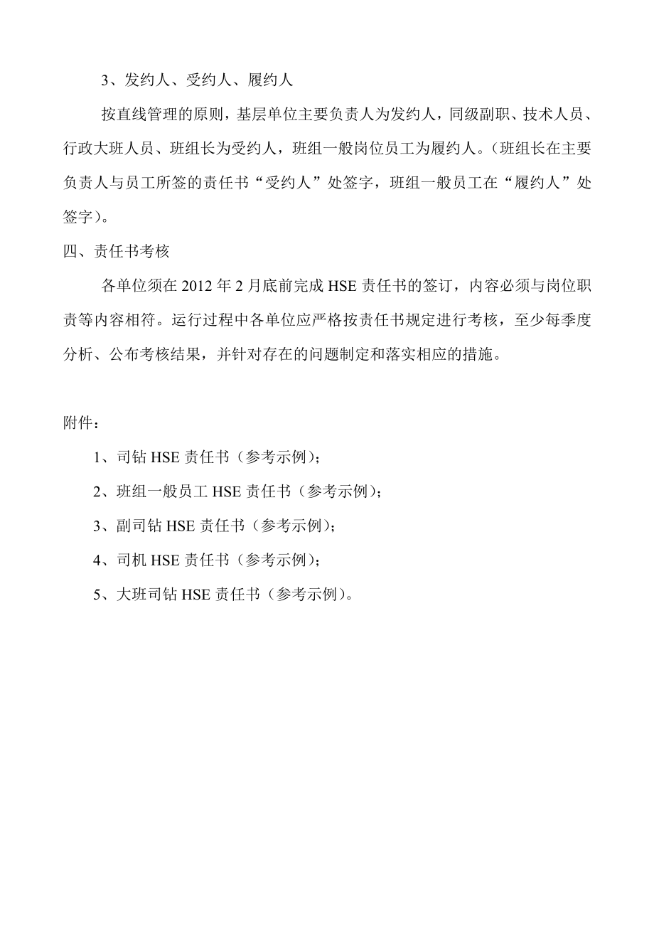 基层单位HSE责任书编制说明.doc_第2页