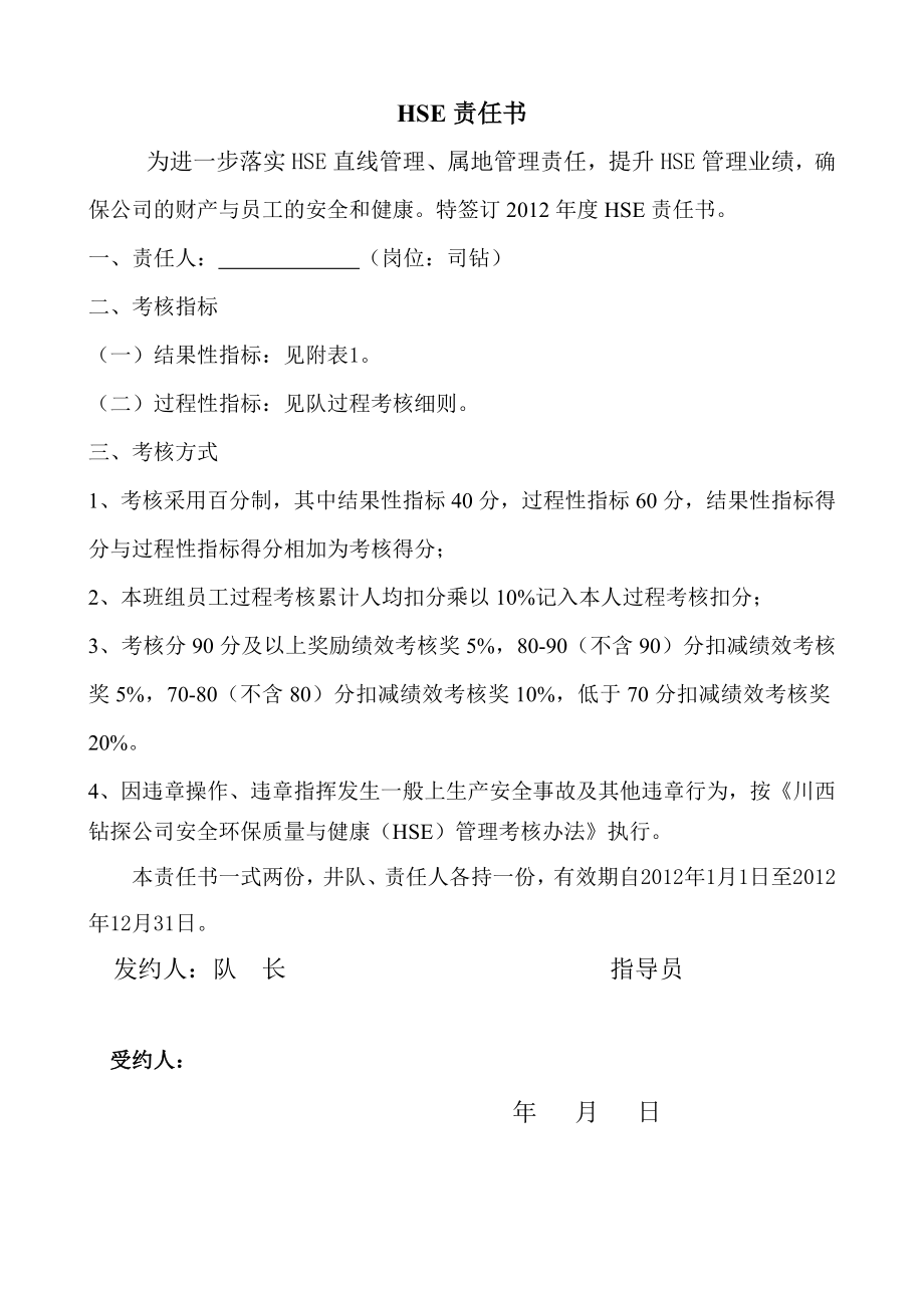 基层单位HSE责任书编制说明.doc_第3页