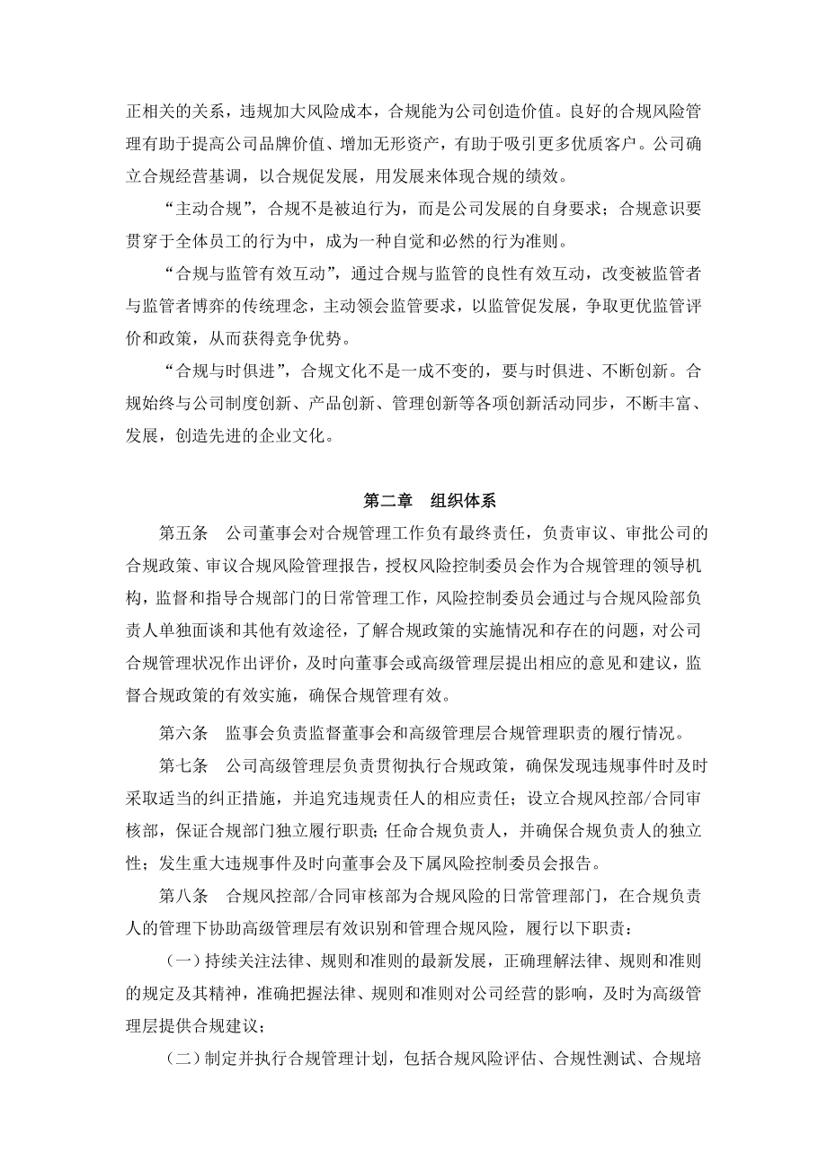 银行合规管理办法.doc_第2页