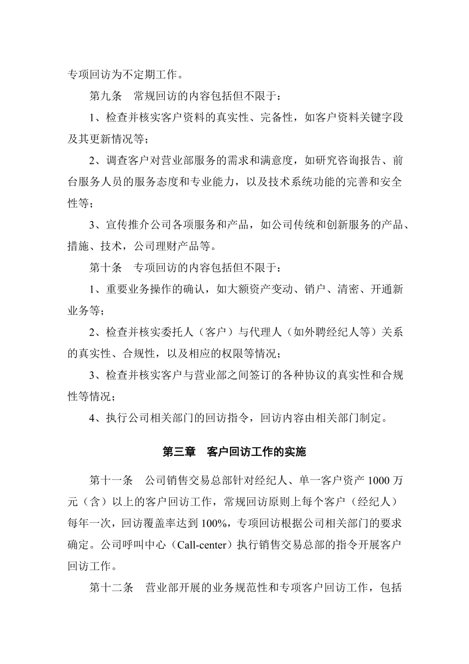 证券股份有限公司经纪业务客户回访管理暂行办.doc_第2页