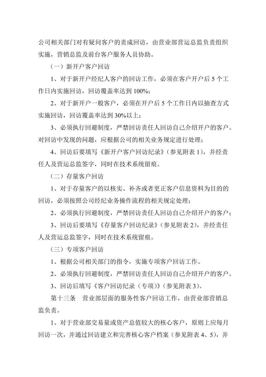 证券股份有限公司经纪业务客户回访管理暂行办.doc_第3页