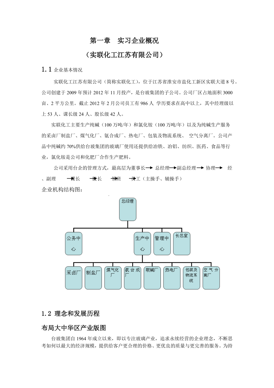 水和岗位顶岗实习报告.doc_第3页