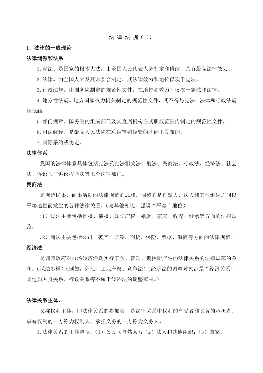 担保公司客户经理手册法律2公司物权.doc_第1页