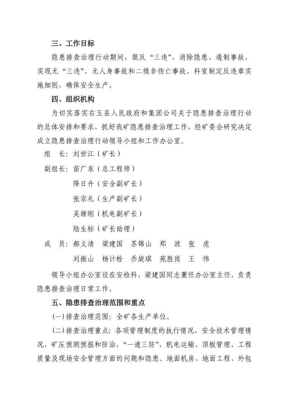 煤业有限公司安全生产大检查隐患大排查大治理行动实施方案.doc_第2页