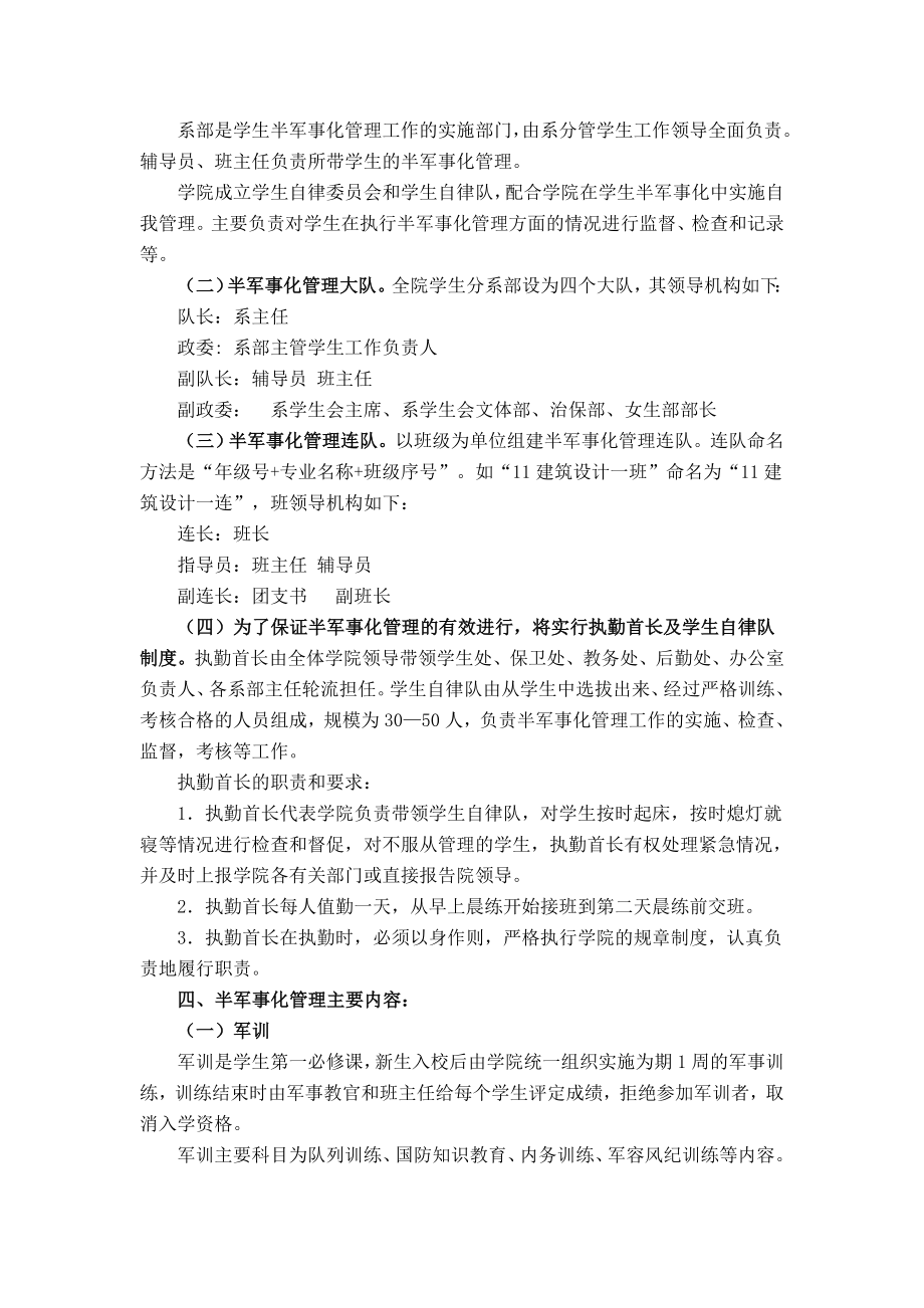 关于对学生试行半军事化教育管理的实施方案.doc_第2页