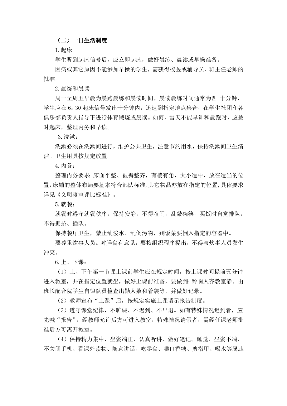 关于对学生试行半军事化教育管理的实施方案.doc_第3页