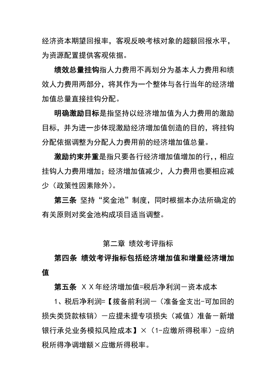 某银行分行绩效考评及人力费用总额挂钩分配办法.doc_第2页