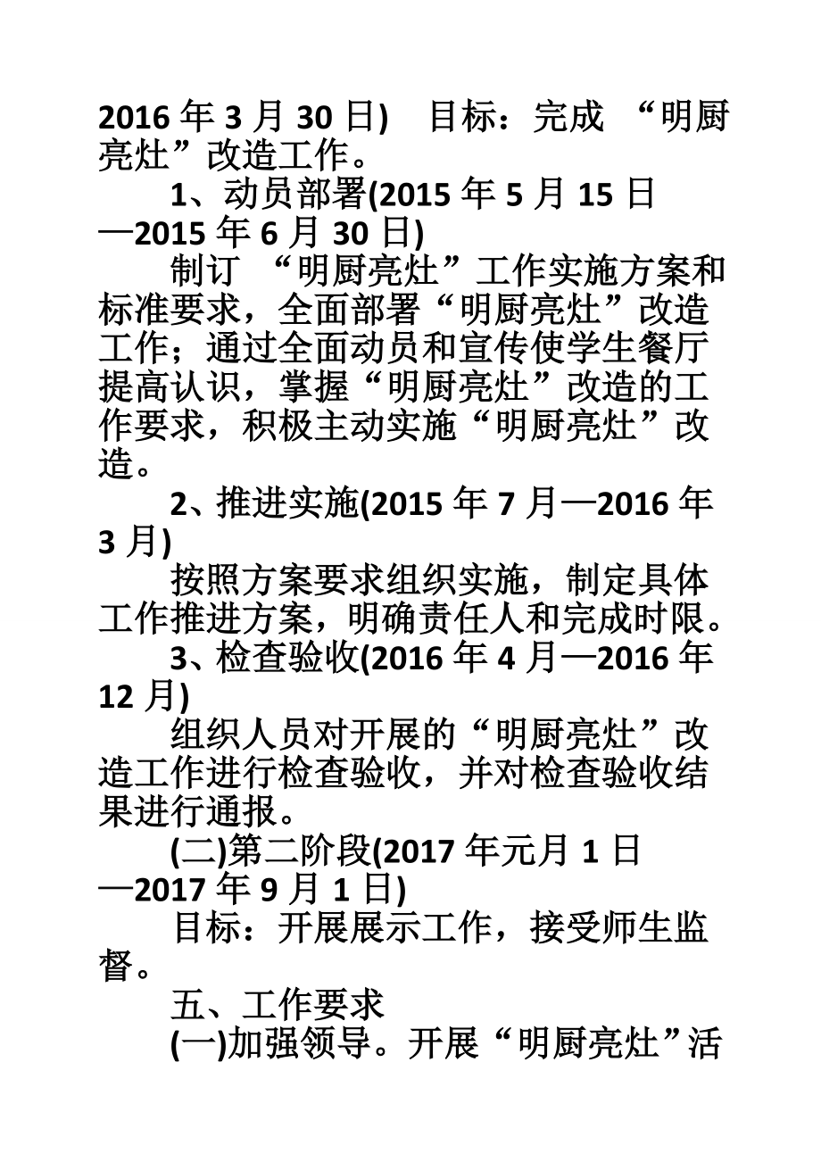 明厨亮灶实施方案.doc_第3页