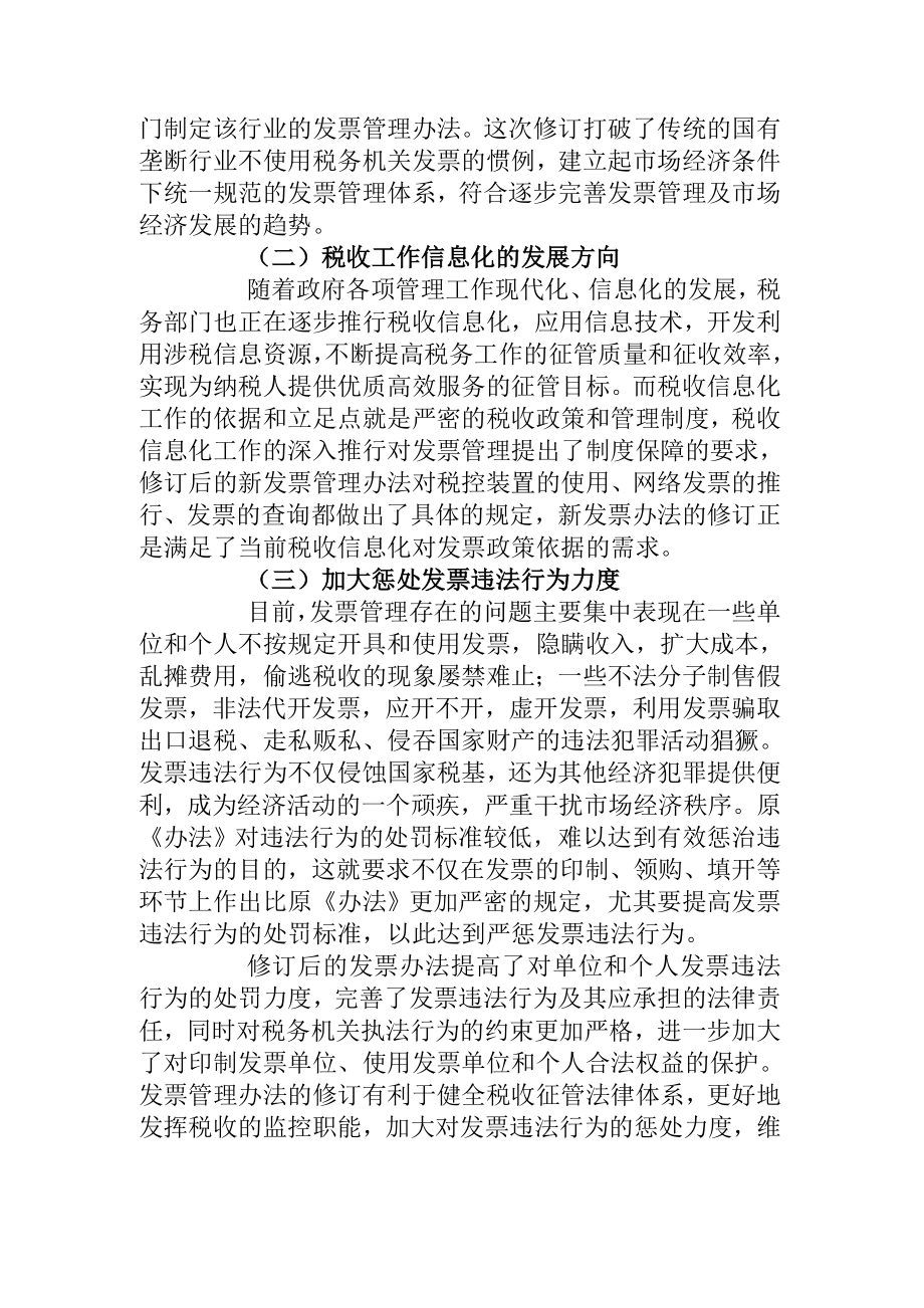 发票管理办法实施细则释疑讲义.doc_第3页