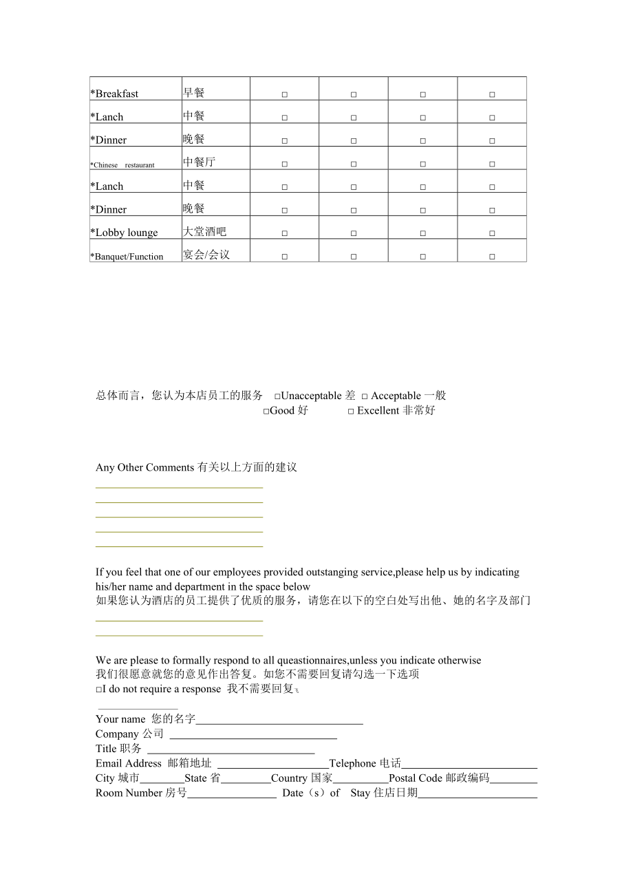 酒店意见反馈表.doc_第3页