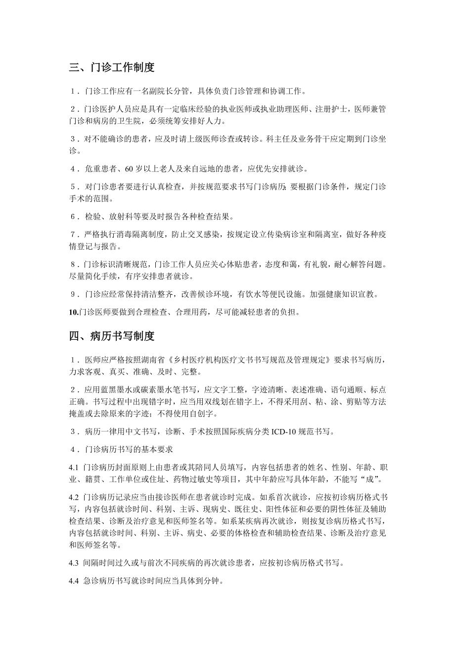 卫生院医疗管理工作岗位职责制度1.doc_第2页