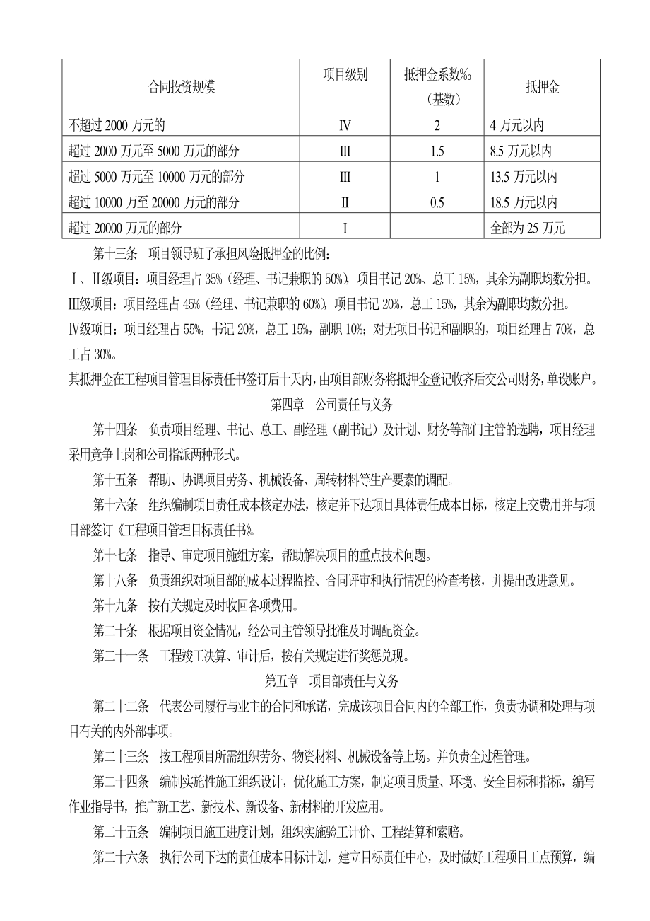 工程项目责任目标管理办法.doc_第2页