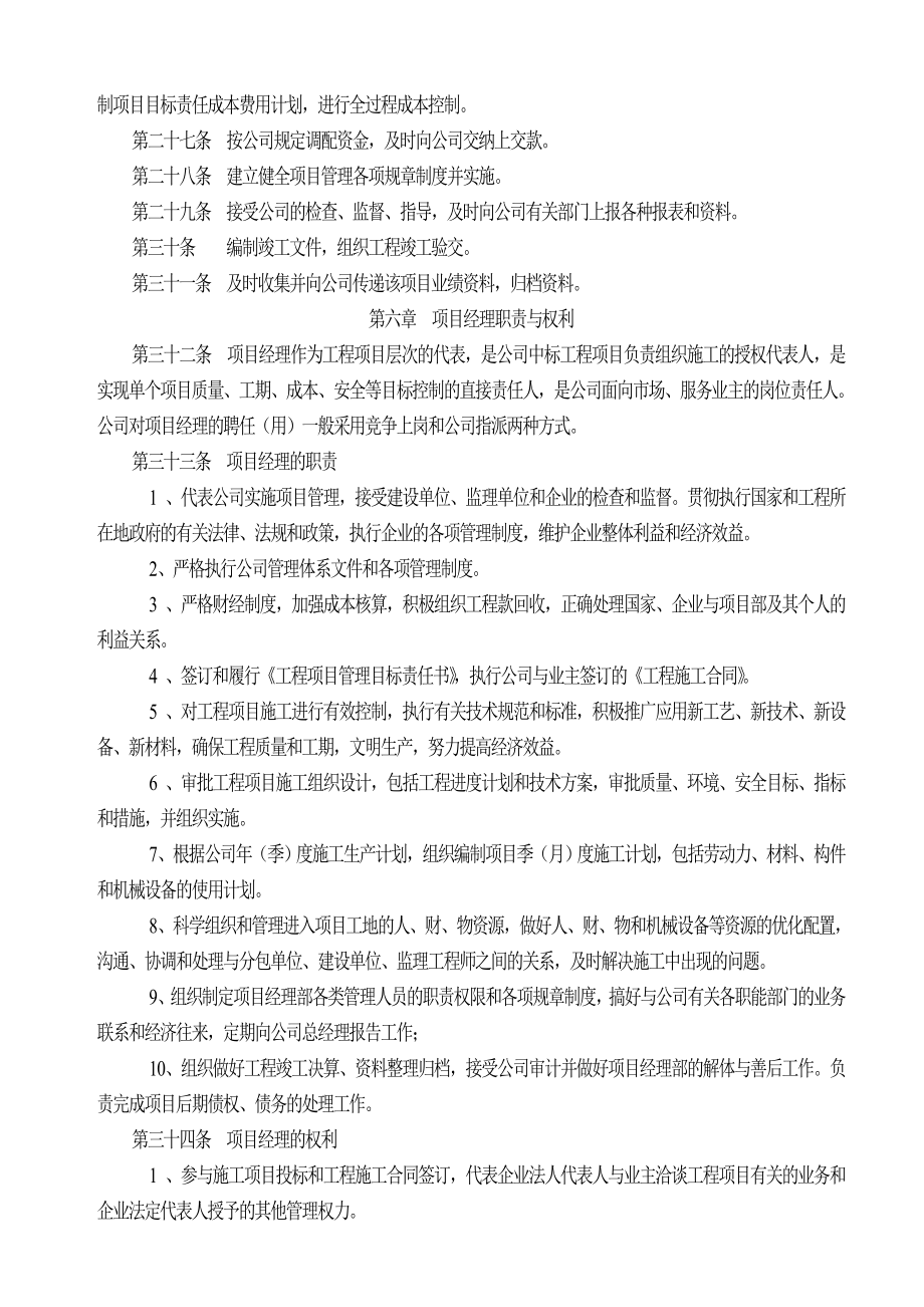 工程项目责任目标管理办法.doc_第3页