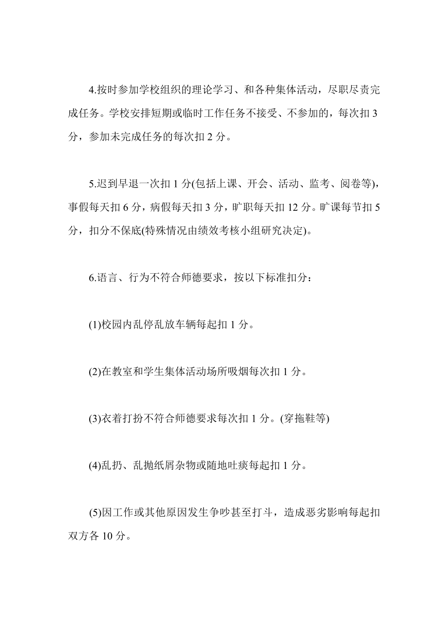 学校教职工绩效考核方案.doc_第3页