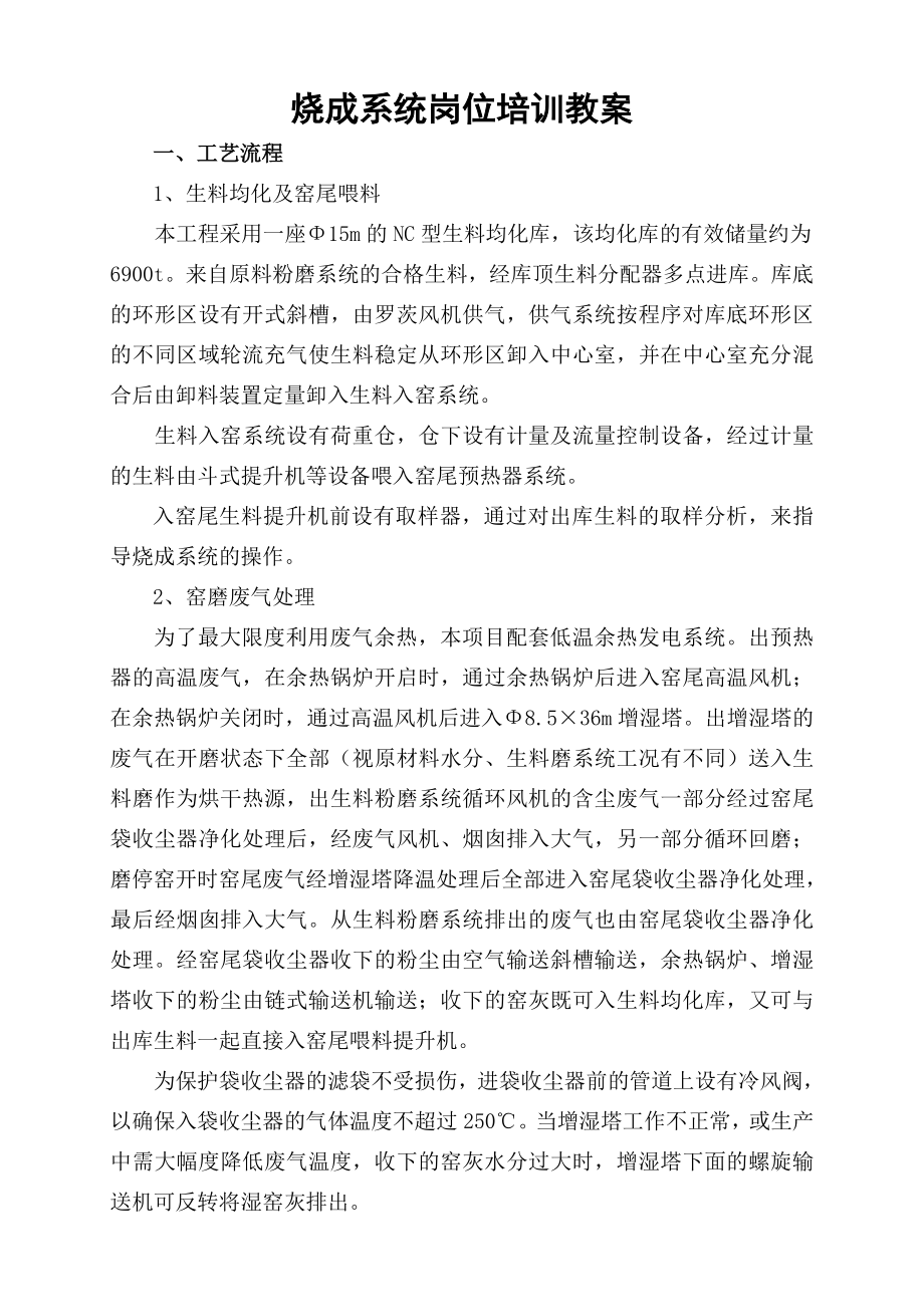 水泥公司烧成系统岗位培训教案.doc_第1页