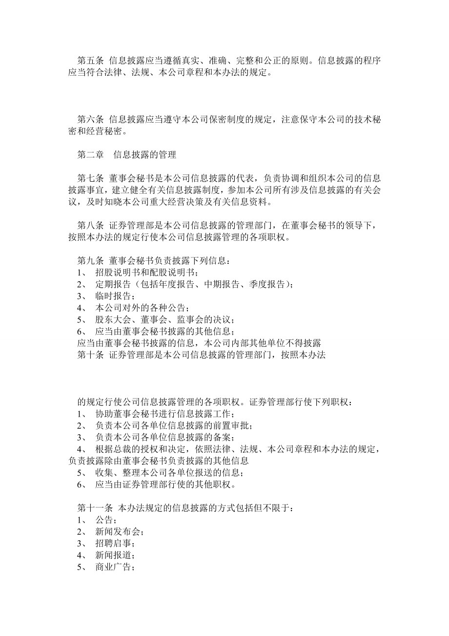 信息披露管理办法0.doc_第2页