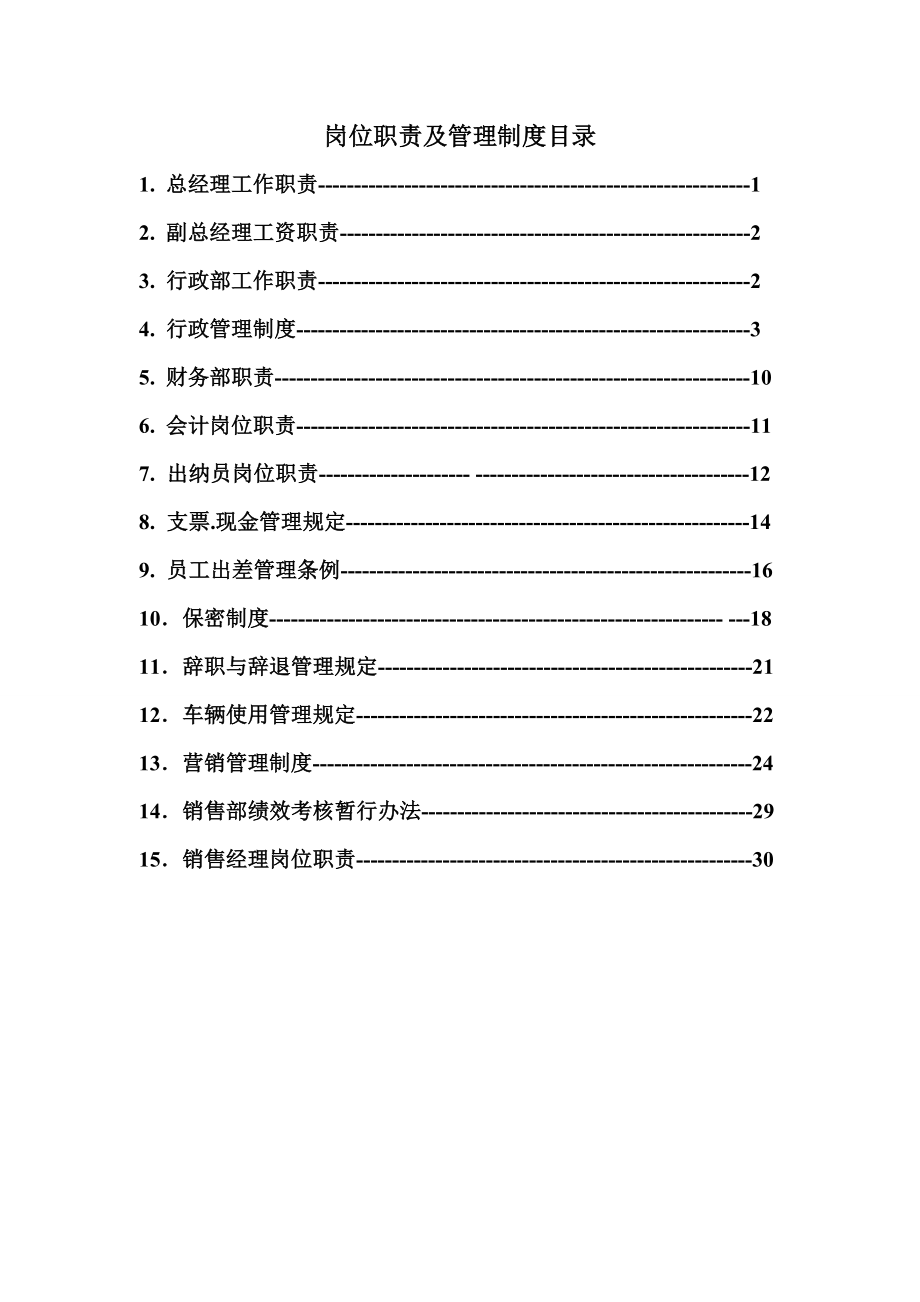 岗位职责及管理.doc_第2页