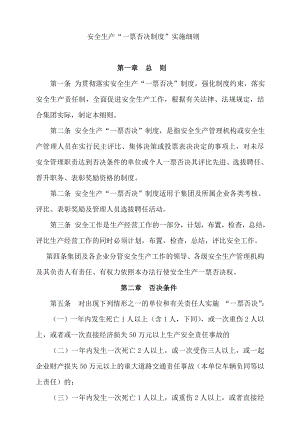 集团股份有限公司安全生产一票否决制度实施办法.doc