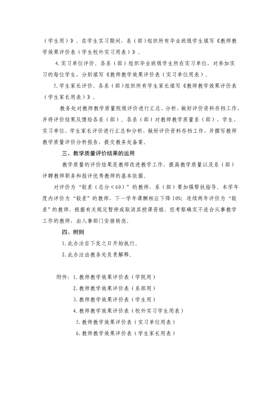 教学质量评价管理办法（修订） .doc_第2页