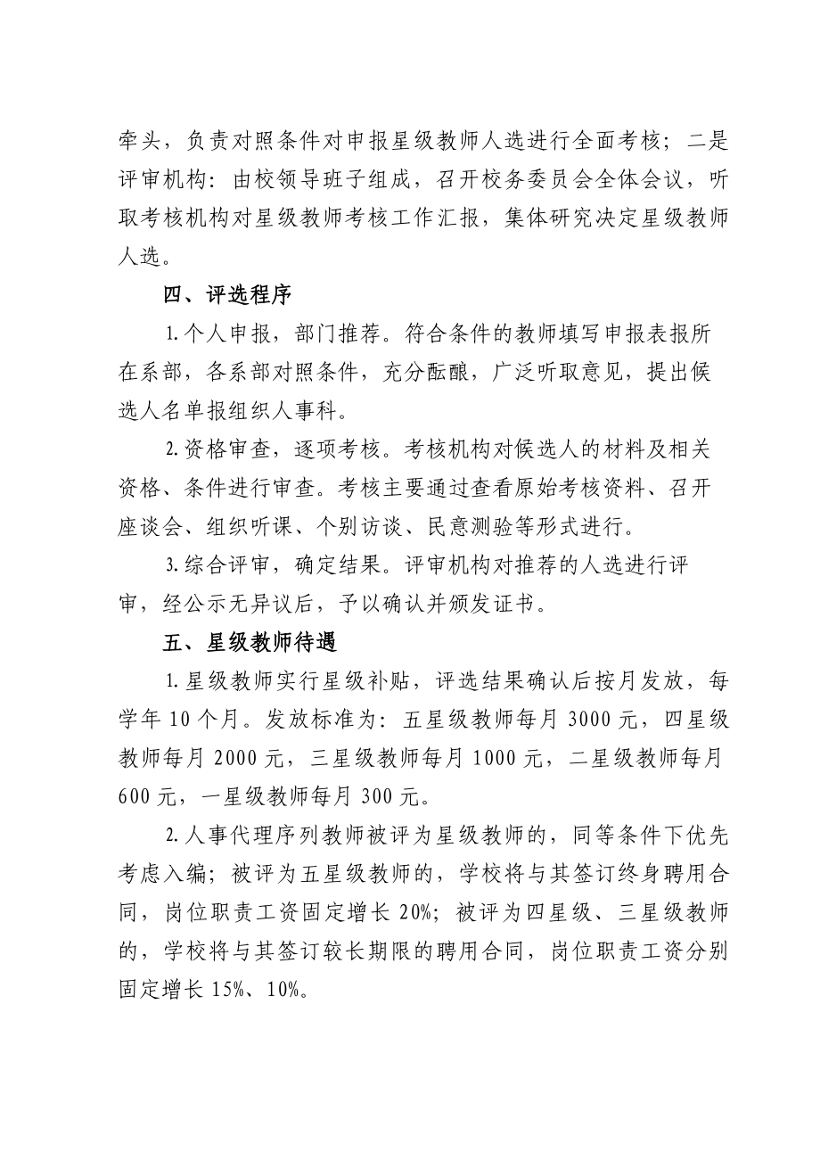 徐州机电高级技工学校星级教师评选实施办法（试行） .doc_第3页