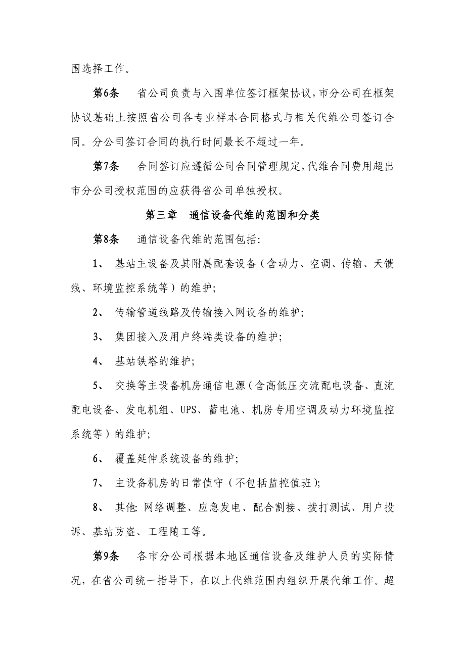 中国移动江苏公司通信设备代维管理办法.doc_第3页