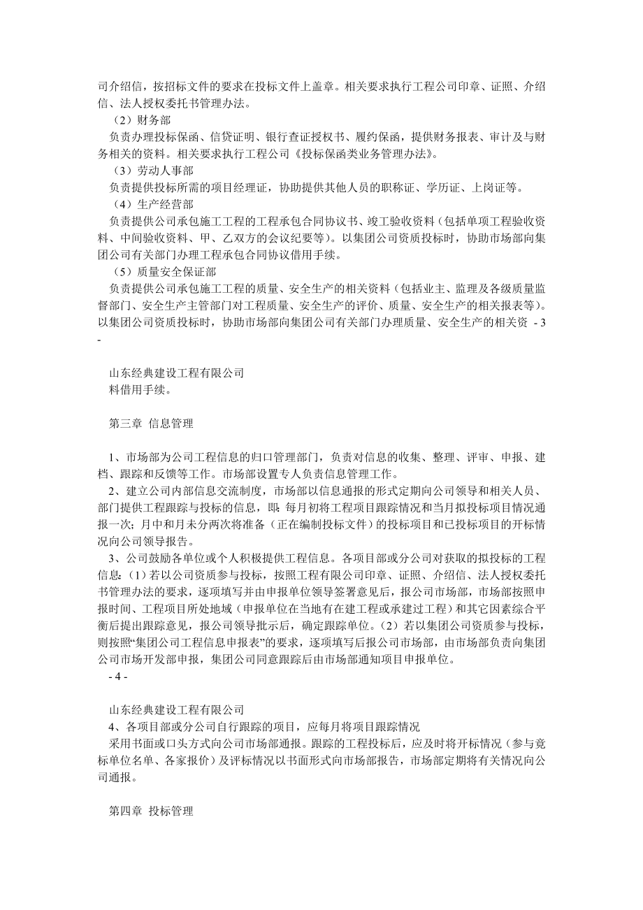 公司投标管理办法.doc_第2页