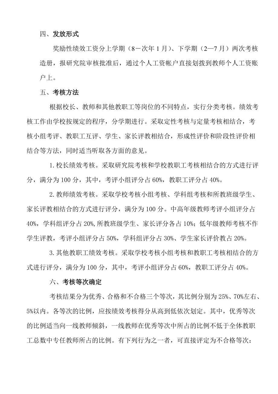 实验小学教师奖励性绩效工资考核分配实施办法.doc_第2页