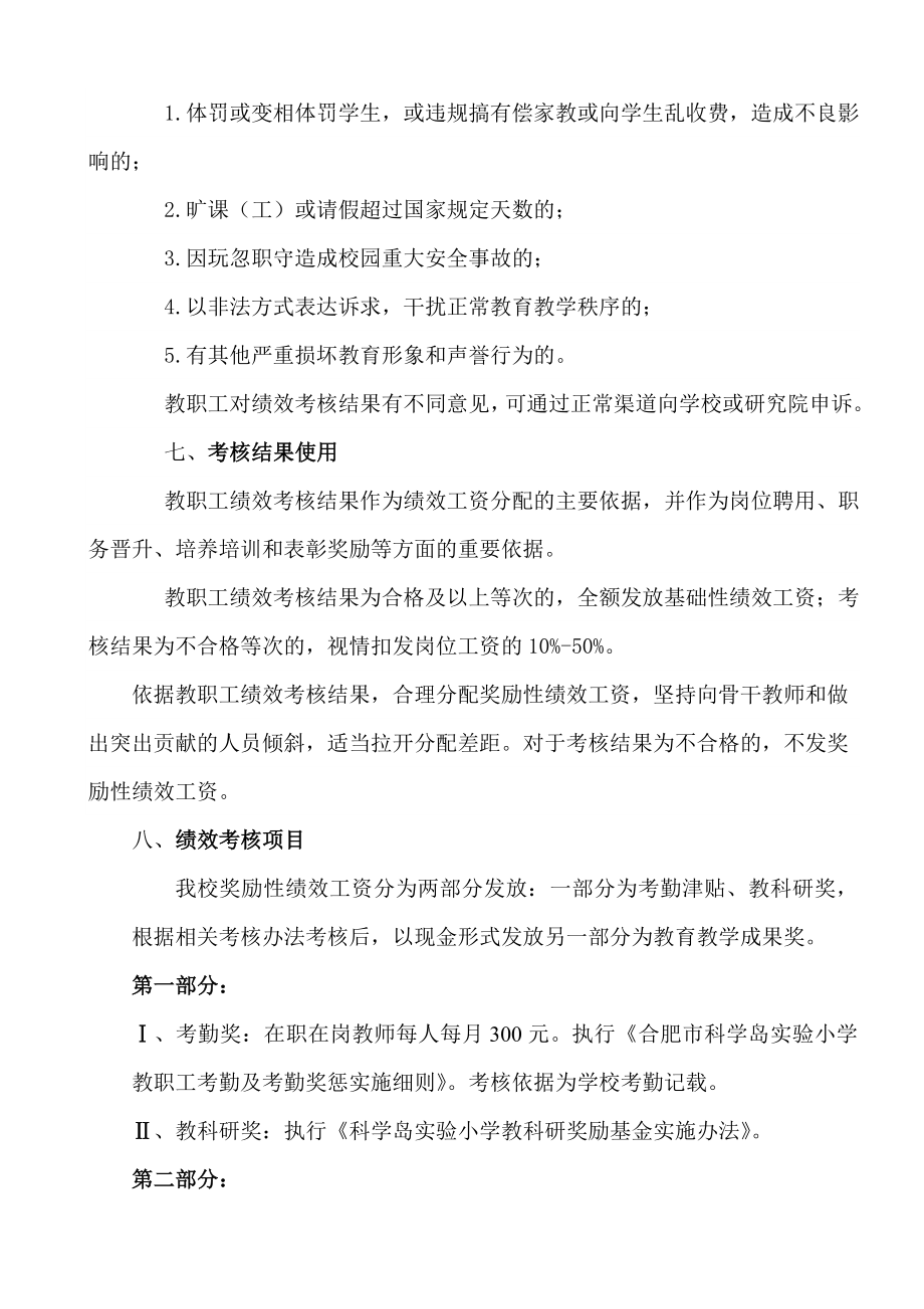 实验小学教师奖励性绩效工资考核分配实施办法.doc_第3页