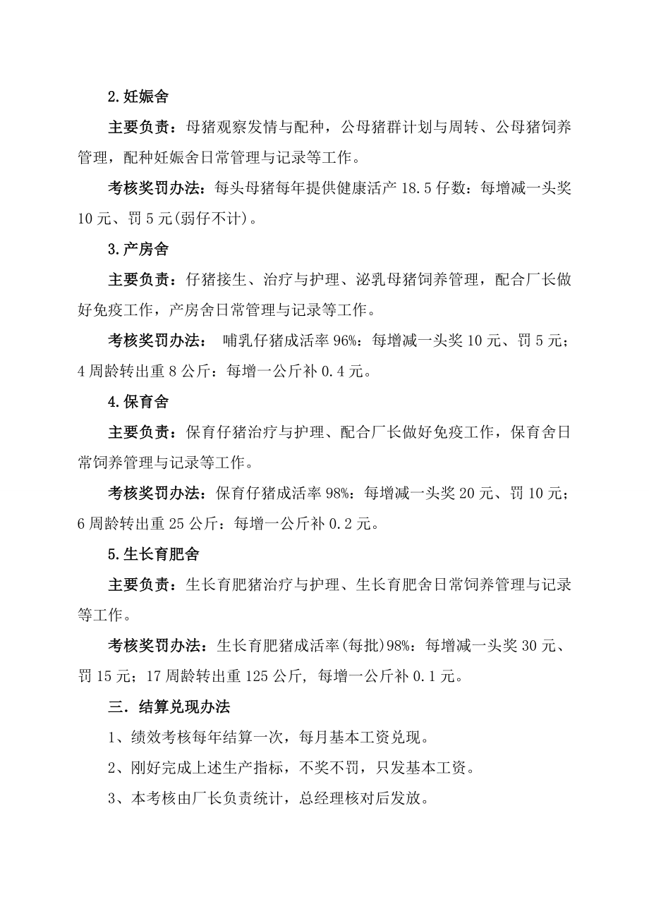 养殖场生产指标绩效管理办法.doc_第2页