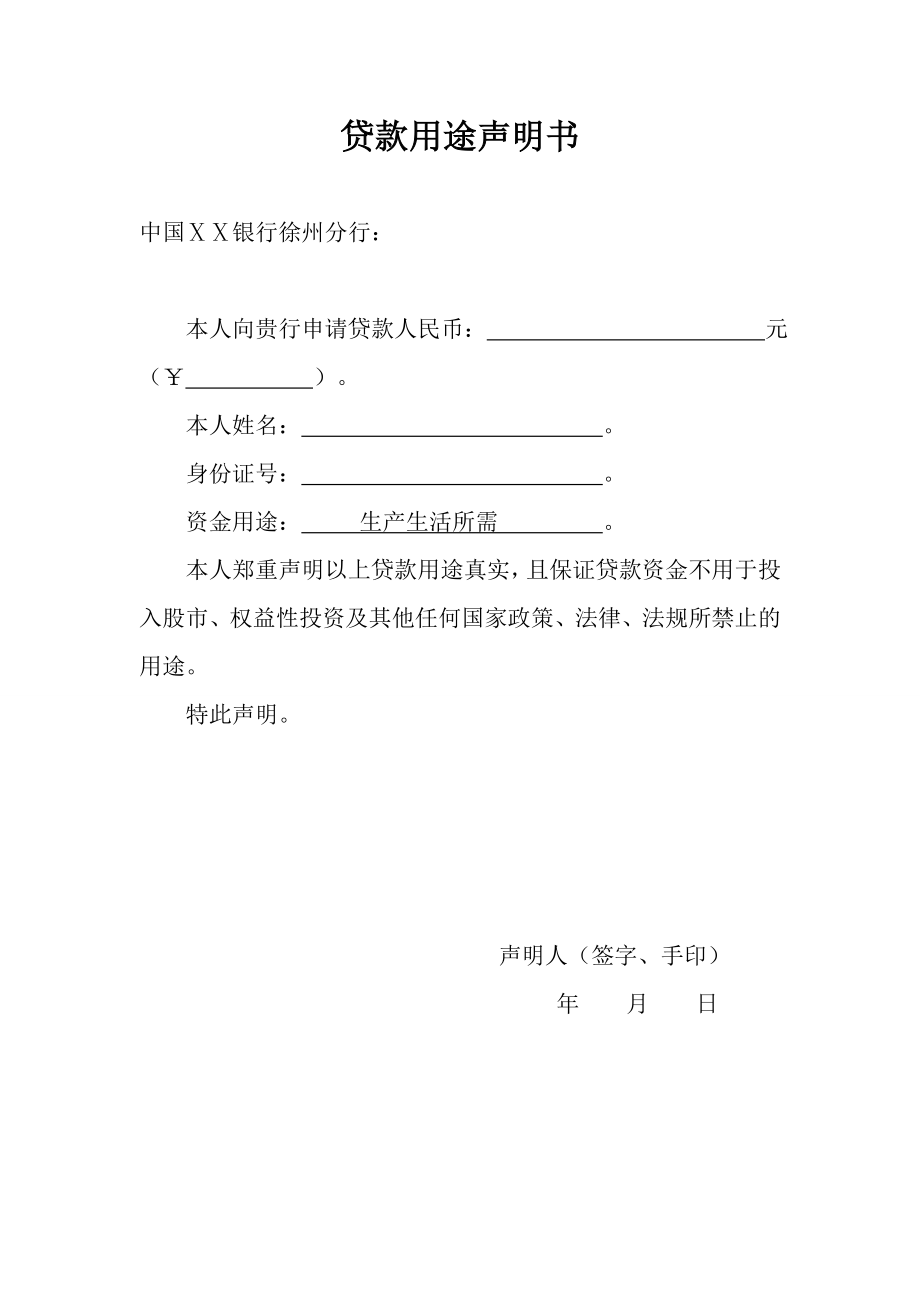 银行个人贷款保证保险业务单证交接单（面谈表） .doc_第3页