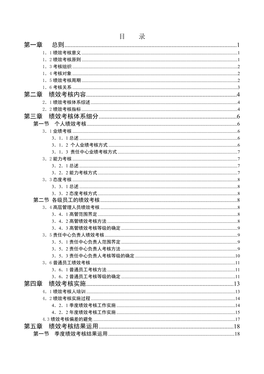 员工绩效考核手册.doc_第2页