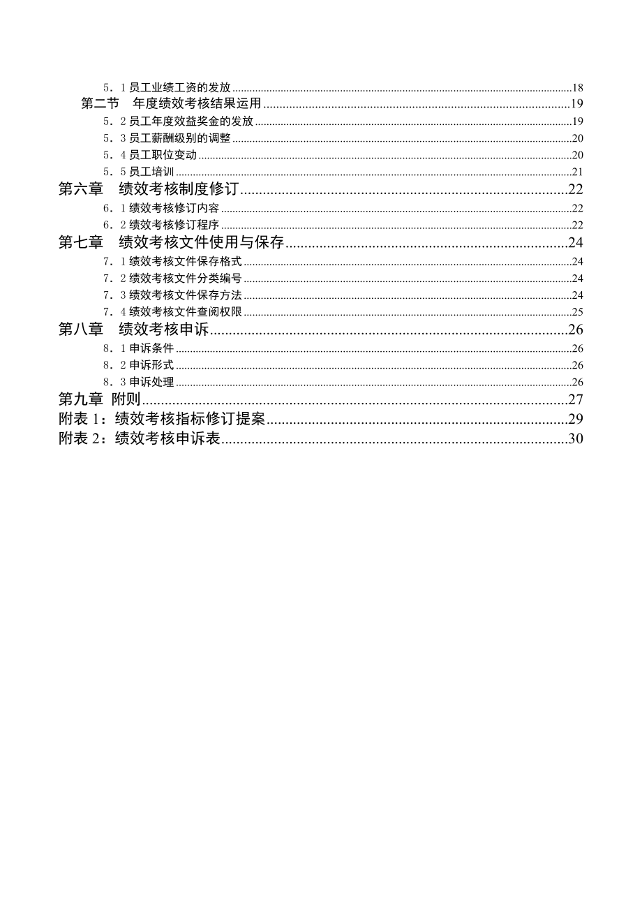 员工绩效考核手册.doc_第3页