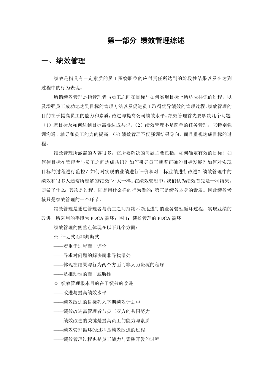 世界500强名企的KPI绩效管理操作手册.doc_第2页