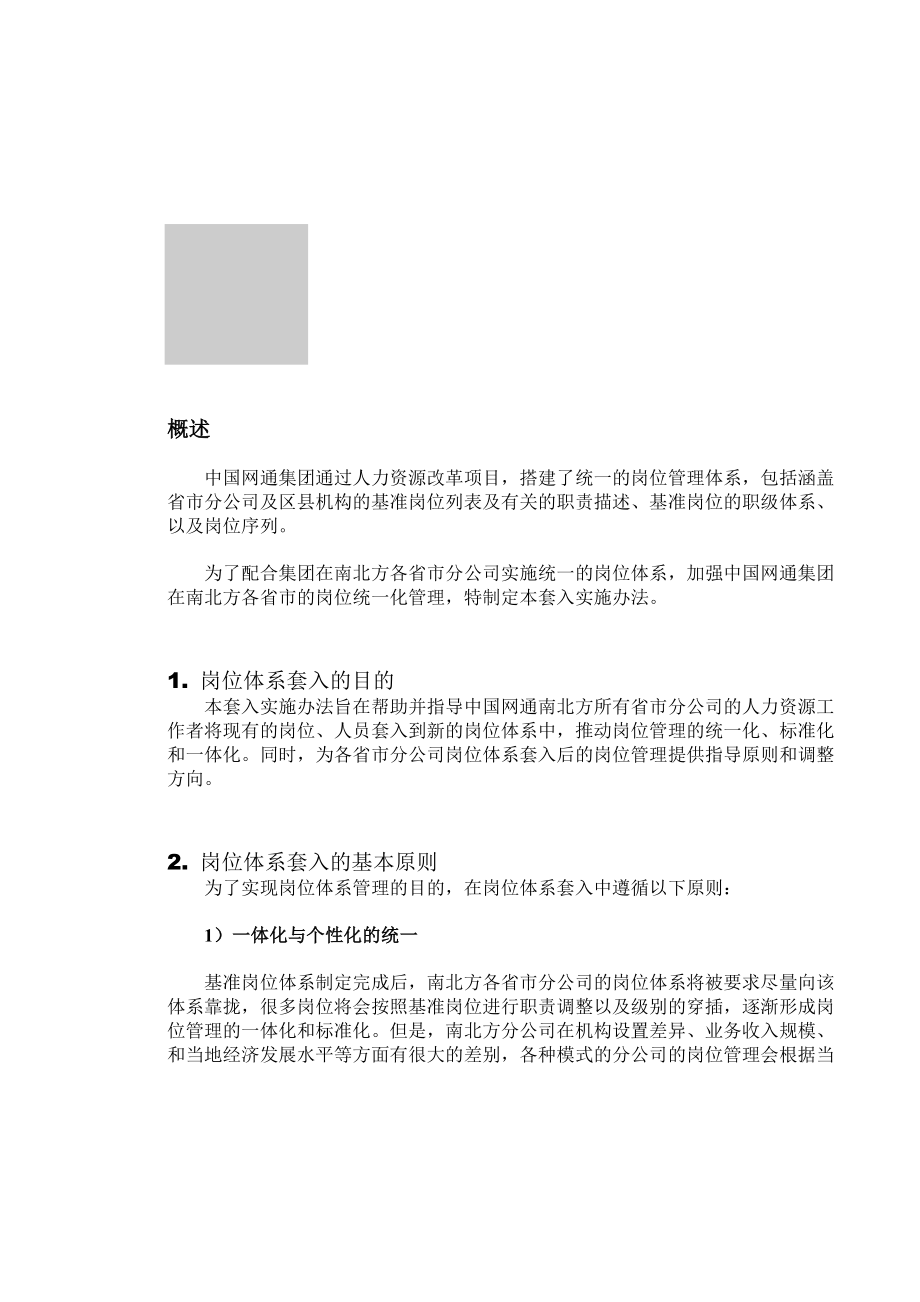 美世－中国建设银行岗位体系套入实施办法0801 V1.doc_第3页