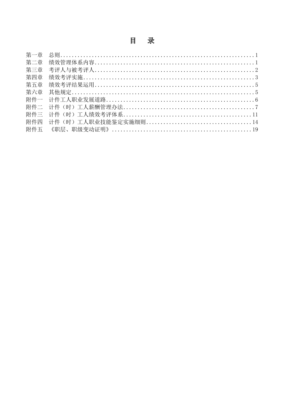 026计件工人绩效考评手册0802.doc_第2页