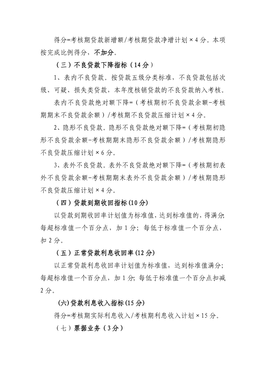 农商银行平衡计分卡考核说明（一类经营单位）.doc_第2页