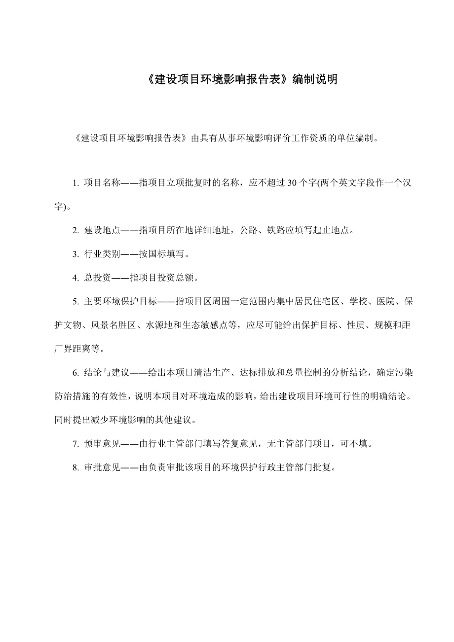 可研报告环评爱好者论坛xx市xx轩饮食有限公司(xx镇)环评报告表.doc_第2页