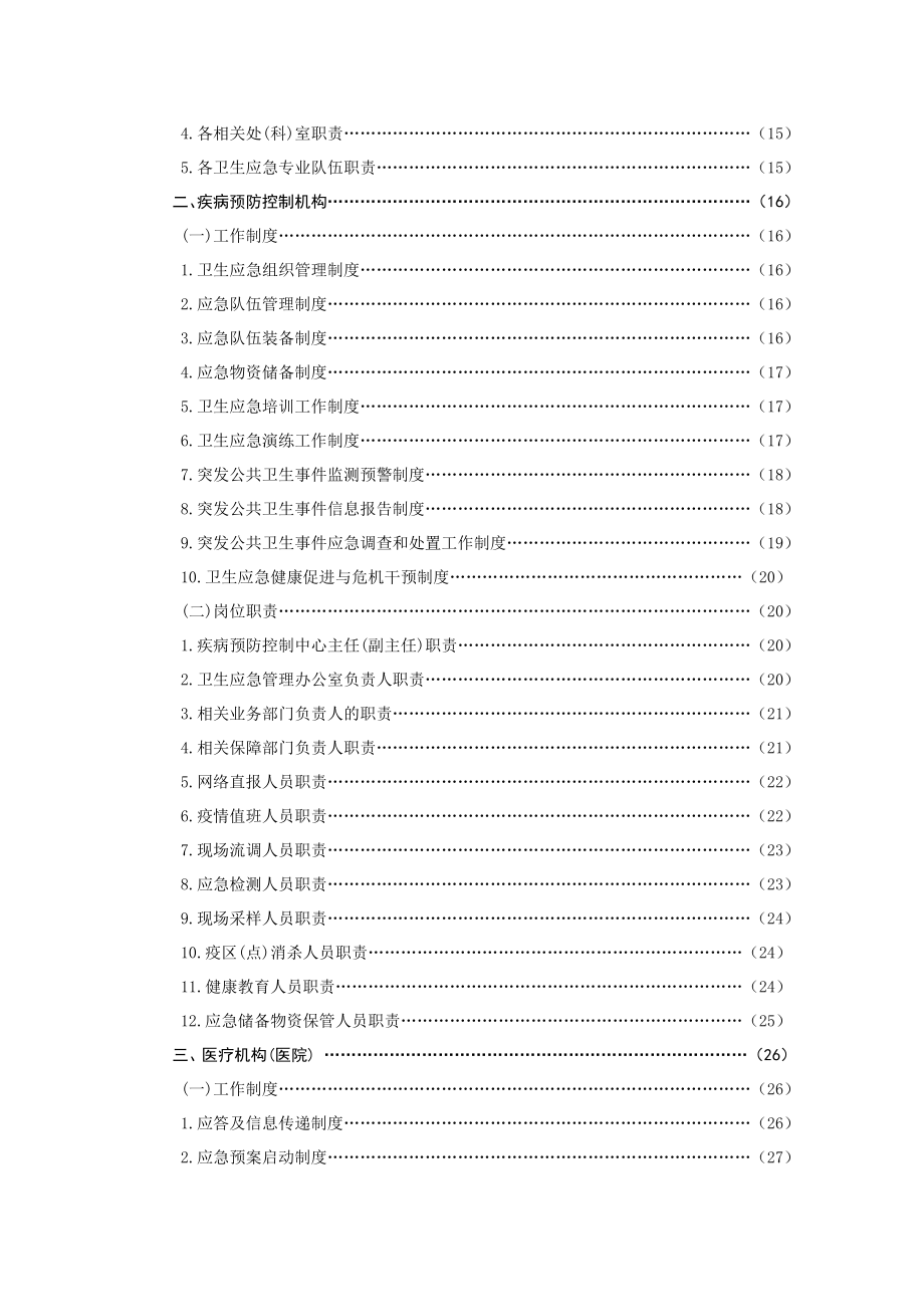 盐城市卫生系统卫生应急工作制度和岗位职责.doc_第3页