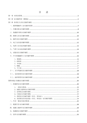 混凝土搅拌站安全操作手册.doc