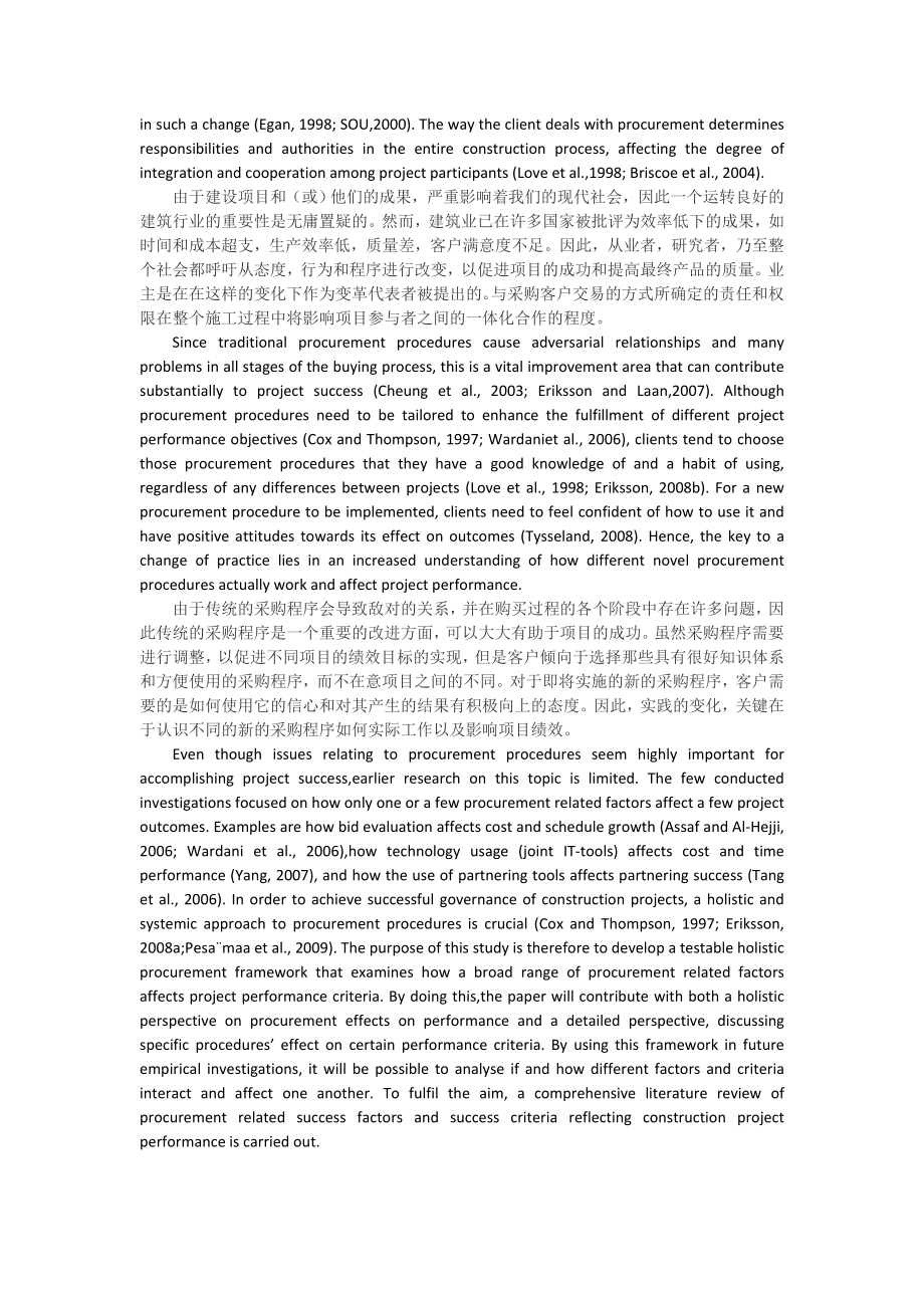 合作采购程序对建设项目绩效的影响：一个概念框架.doc_第2页