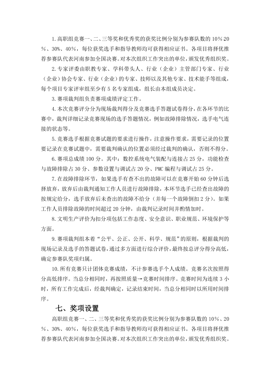 省高职院校技能大赛选拨赛实施方案.doc_第2页