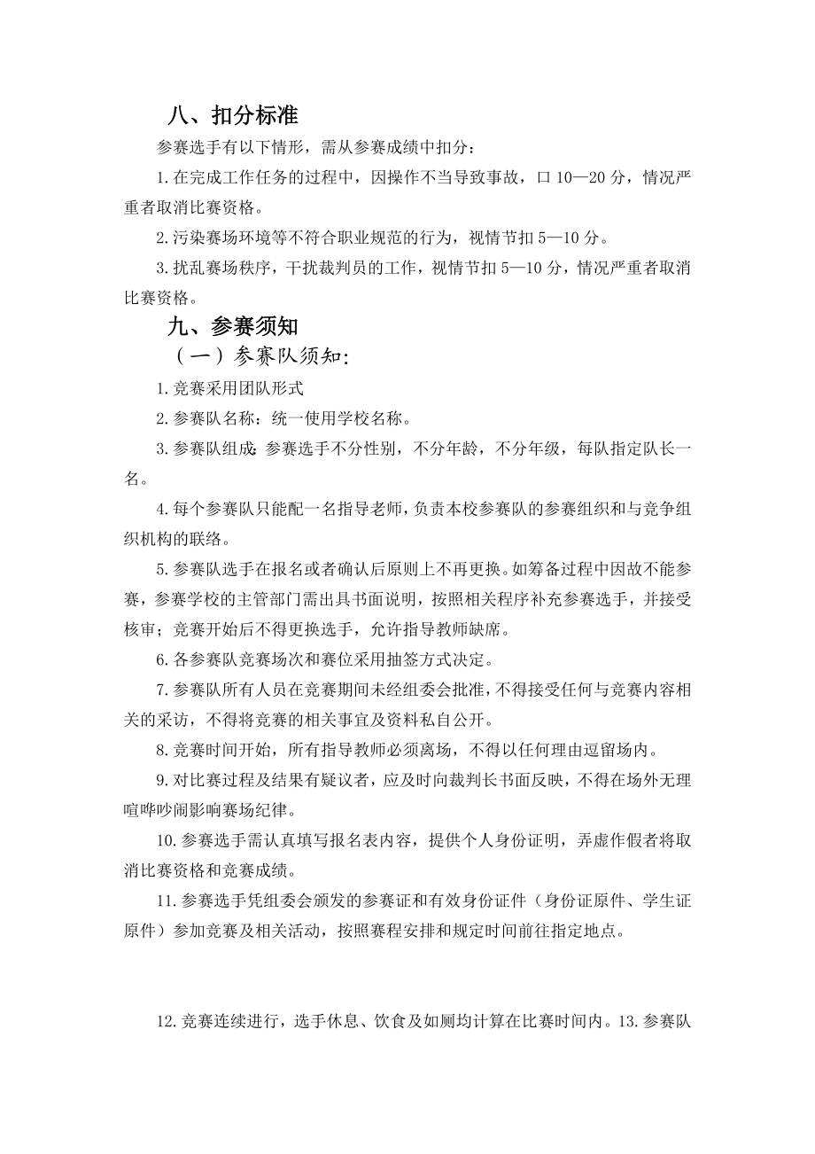 省高职院校技能大赛选拨赛实施方案.doc_第3页