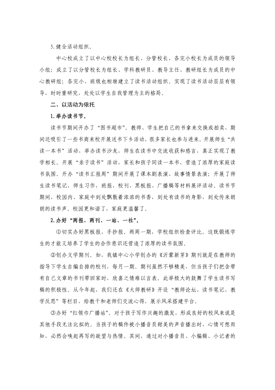 东山县大师镇中心校实施读书工程纪实.doc_第2页